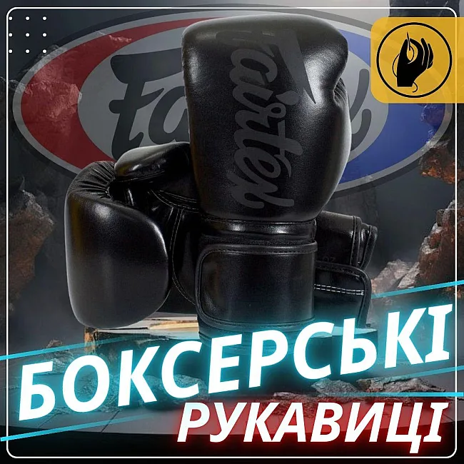 Боксерские перчатки Fairtex BGV14SB Black (бинты в комплекте)