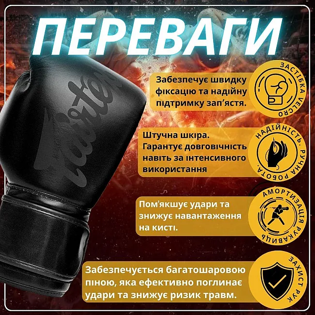 Боксерские перчатки Fairtex BGV14SB Black (бинты в комплекте)