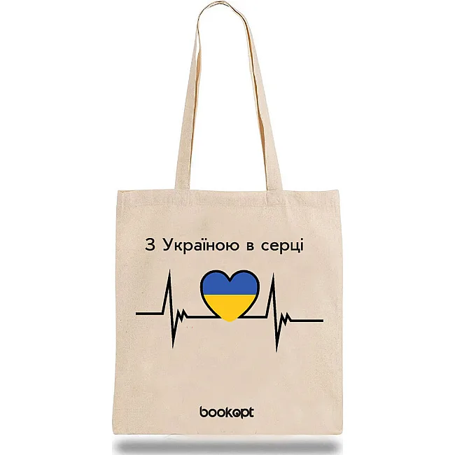 Экошопер BookOpt BK4045 Из Украины в сердце (ритм сердца) бежевый