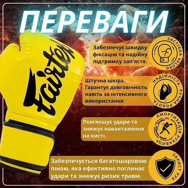 Боксерські рукавиці Fairtex BGV14 Yellow (бинти в комплекті)
