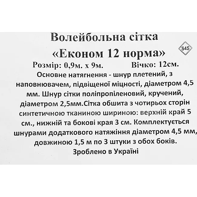 Волейбольная сетка
 SP-PLANETA
 Эконом12 Норма SO-9551 9x0,9м (Синий-желтый)