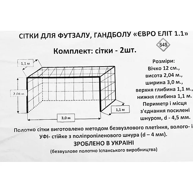 Сетка для мини-футбола и гандбола SP-PLANETA
 ЕВРО ЭЛИТ 1.1 SO-9558 3x2,04x0,6м 2шт (Желтый-синий)