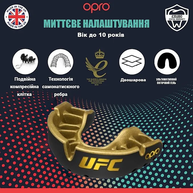 Капа для бокса OPRO Gold UFC детская (возраст до 10 лет) Black/Gold (art.102517001)