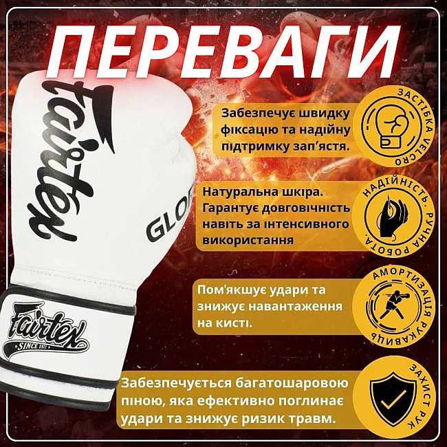 Боксерские перчатки Fairtex BGVG1 White (бинты в комплекте)