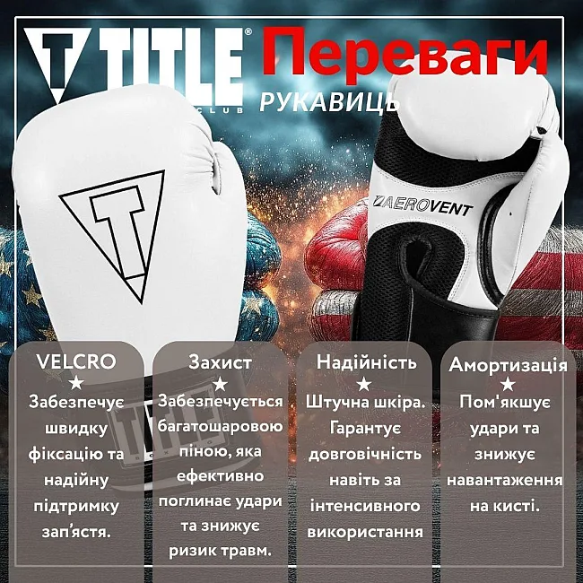Боксерские перчатки TITLE Boxing Vegan Gloves White/Black (капа в комплекте)