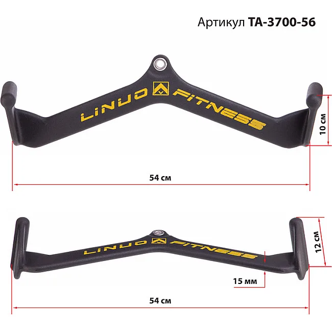 Рукоятка для тяги со средним хватом Mide Grip нескользящее покрытие LINUO FITNESS TA-3700-56 54см