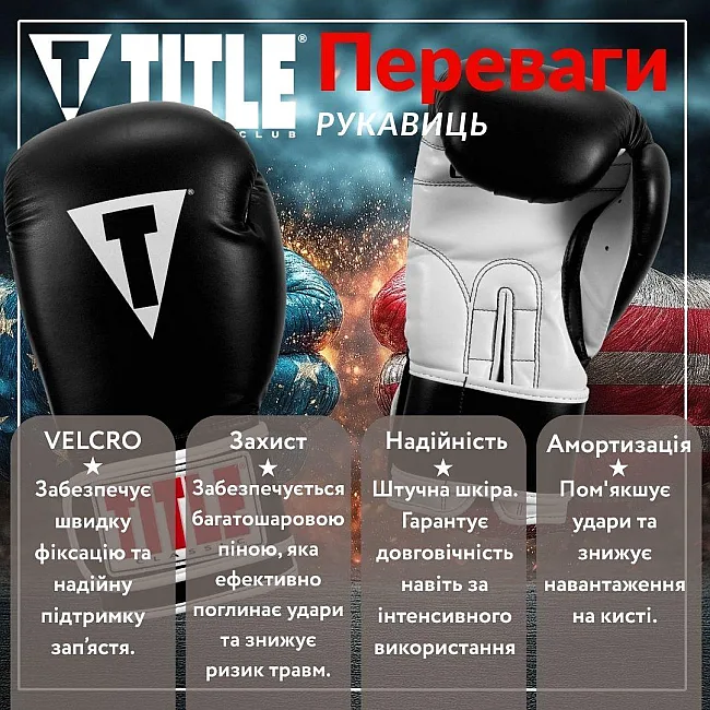Боксерские перчатки TITLE Classic Pro Style 3.0 Black/White (капа в комплекте)