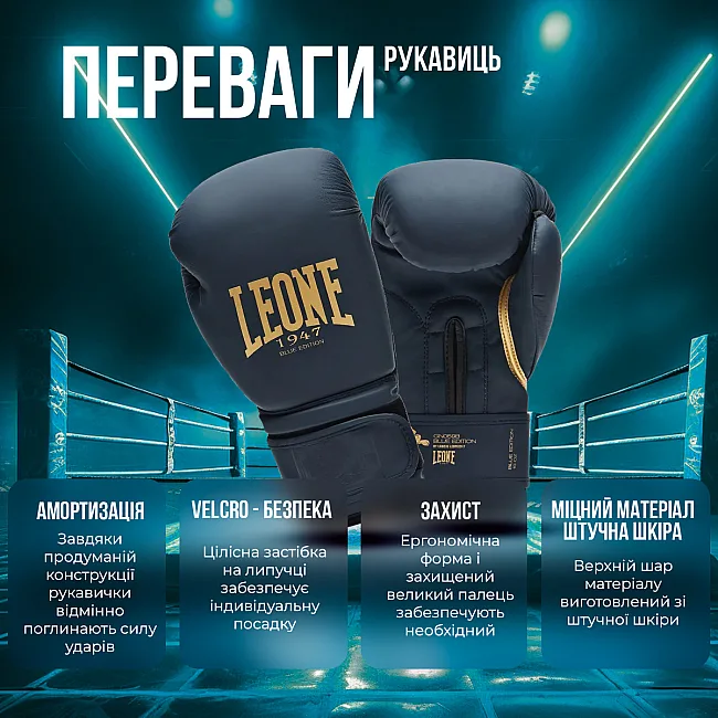 Боксерские перчатки Leone GN059B Blue Edition (капу в комплекте)