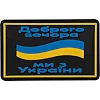 Шеврон патч
 