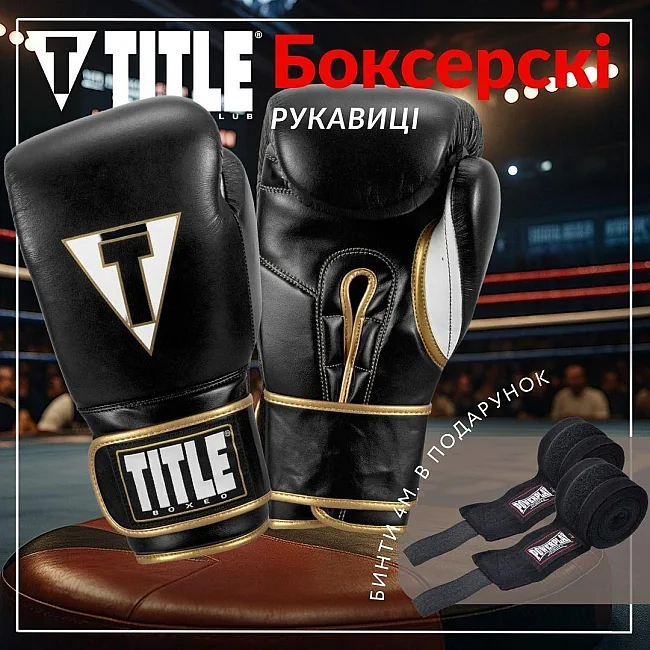 Боксерские перчатки TITLE Boxeo Mexican Leather Quatro Black/White (бинты 4м. в комплекте)