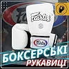 Боксерские перчатки Fairtex BGV1 White (бинты в комплекте)