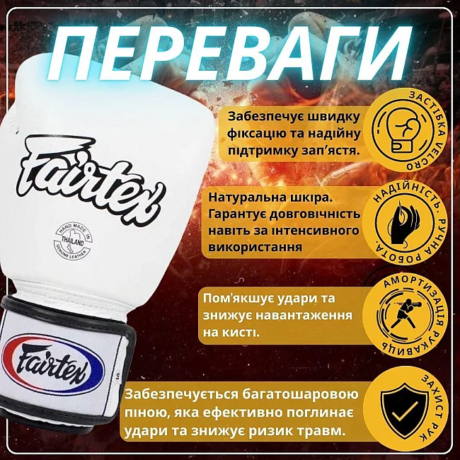 Боксерские перчатки Fairtex BGV1 White (бинты в комплекте)