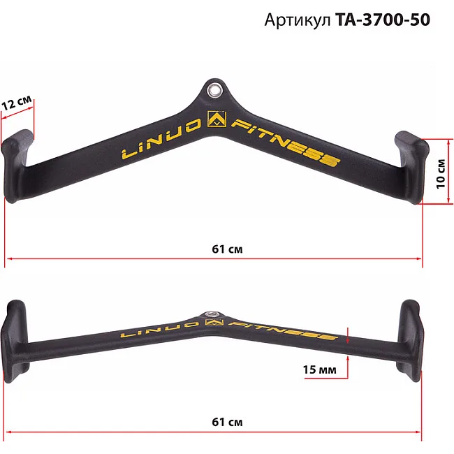 Рукоятка для тяги со средним хватом Mide Grip нескользящее покрытие LINUO FITNESS TA-3700-50 61см