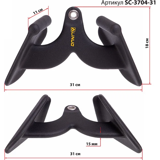 Рукоятка для тяги з вузьким хватом
 V-Bar нековзне покриття LINUO FITNESS SC-3704-31 31см