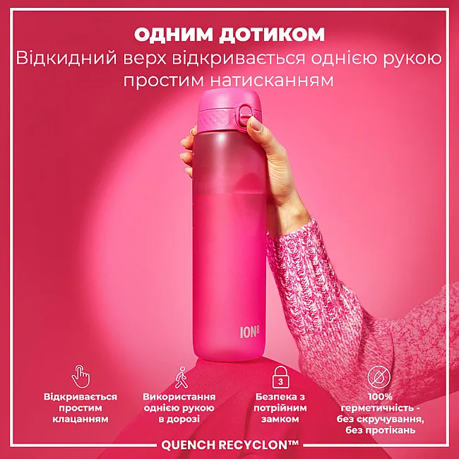 Бутылка для воды ION8 1000мл. (ЭКО бутылка) BPA Free, Pink