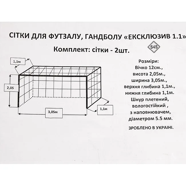 Сетка для мини-футбола и гандбола SP-PLANETA
 Эксклюзив 1.1 SO-9557 2,05x3,05x1,1м 2шт (Желтый-синий)