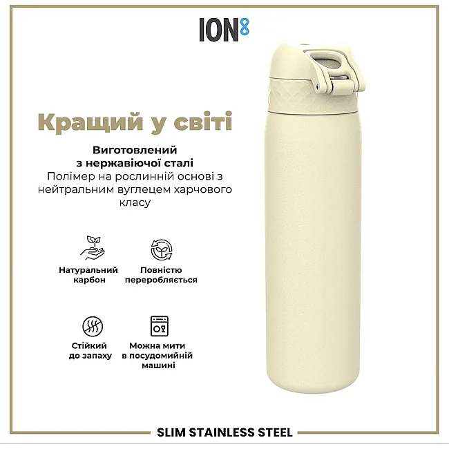 Бутылка для воды металлическая ION8 600 мл. Stainless Steel, Creamy White
