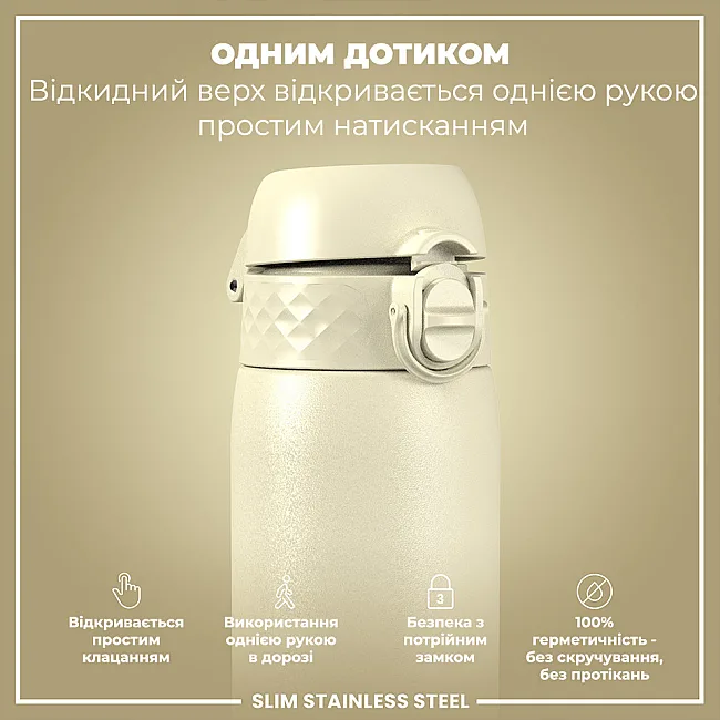 Бутылка для воды металлическая ION8 600 мл. Stainless Steel, Creamy White