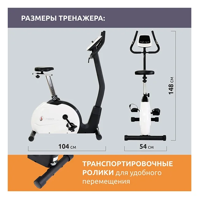 Велотренажер SPIRIT SU139