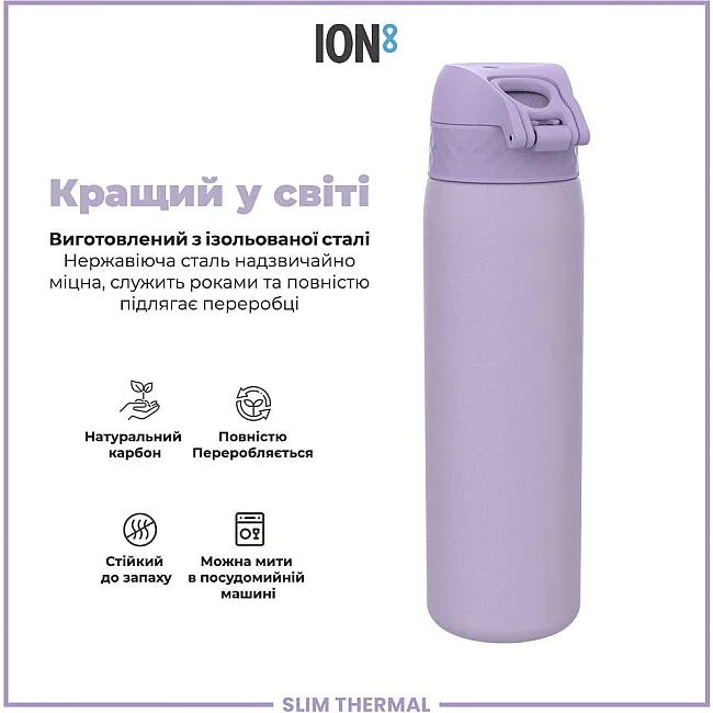 Бутылка для воды металлическая вакуумная ION8 500 мл. Vacuum Insulated, Light Purple