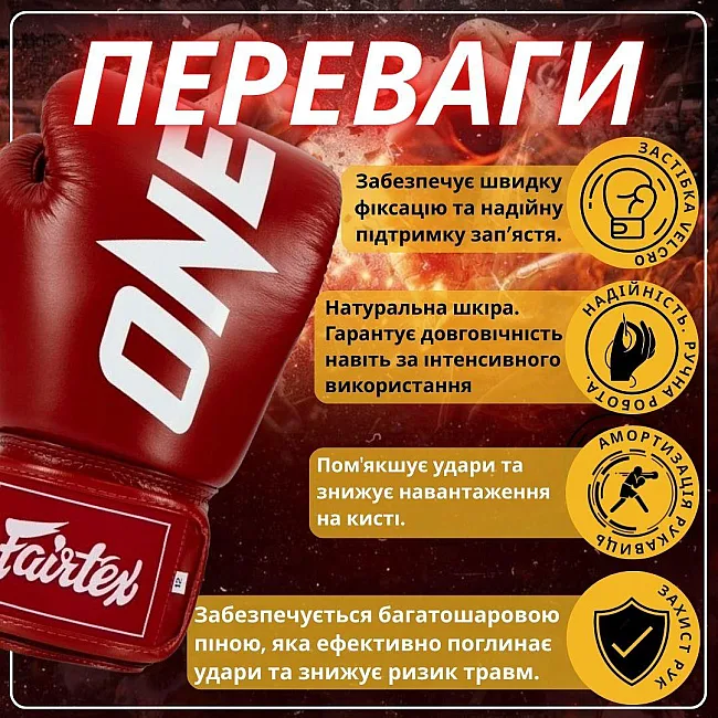 Боксерські рукавиці Fairtex BGV1-ONE (натуральна шкіра) Red (бинти в комплекті)