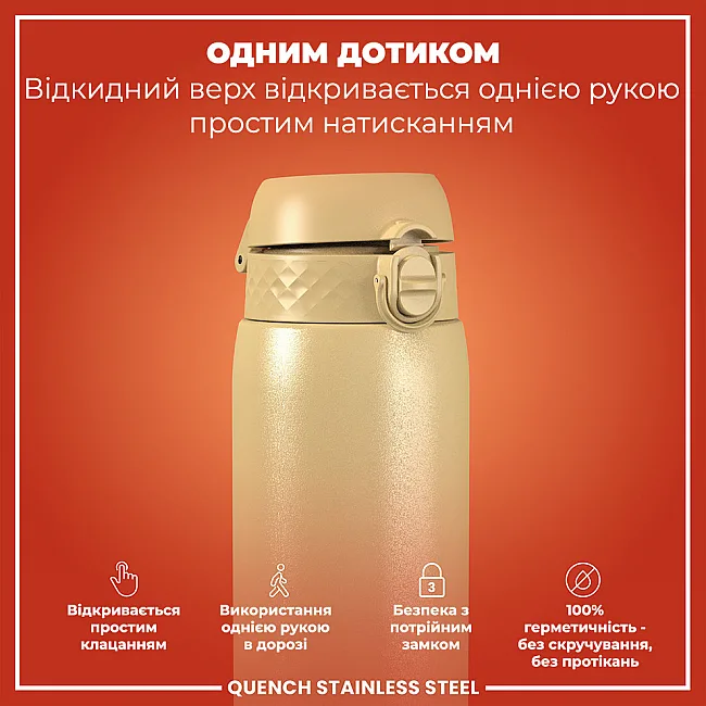 Бутылка для воды металлическая ION8 1200 мл. Stainless Steel, Desert