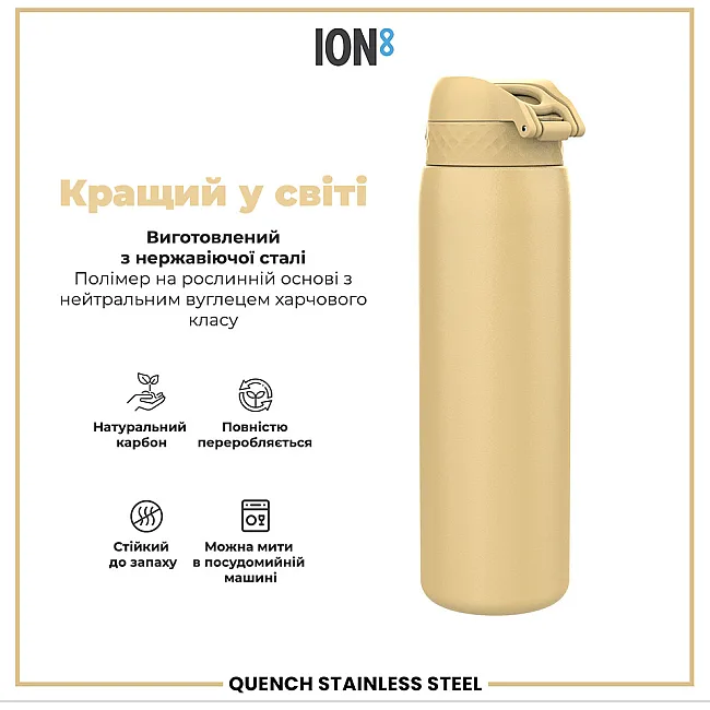 Бутылка для воды металлическая ION8 1200 мл. Stainless Steel, Desert