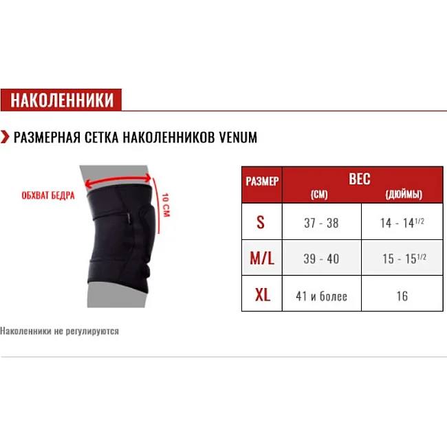 Наколенники Venum Kontact Lycra (2 шт)