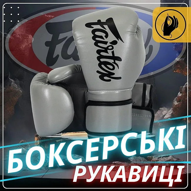Боксерские перчатки Fairtex BGV14 Grey (бинты в комплекте)