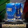 Боксерские перчатки Leone GN220 DNA Blue (бинты 4 м. в комплекте)