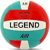 Волейбольный мяч
 LEGEND AIR VL-8446 №5 PU
-красный (Зеленый-красный)