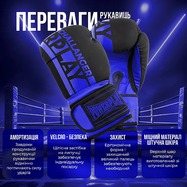 Боксерські рукавиці PowerPlay 3086 Matt Challenger Чорно-Сині
