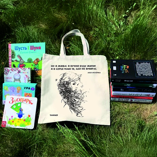 Экошопер BOOKOPT BK4005 Л.Украинка "Нет! я жил! я буду вечно жить! я в сердце имею то, что не умирает " (Мовка)