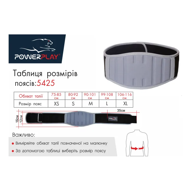 Пояс для становой тяги POWERPLAY 5425 неопреновый Серый