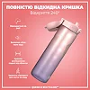 Бутылка для воды ION8 1000мл. BPA Free, Times To Drink, (ЭКО бутылка) BPA Free, Periwinkle &amp;Rose