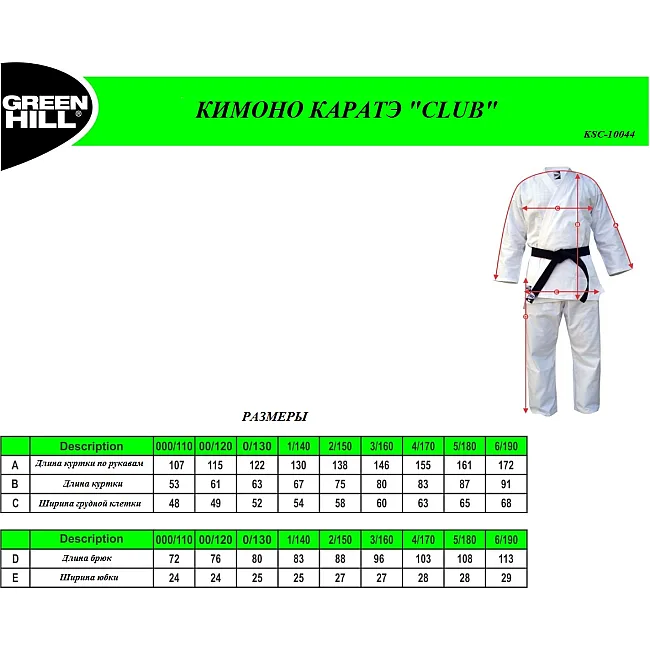 Кимоно для карате Green Hill Club (белый)