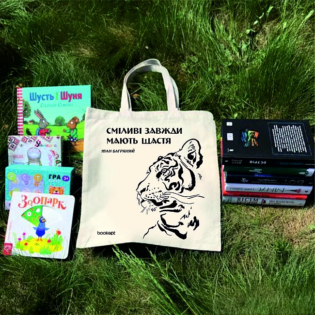 Экошопер BOOKOPT BK4012 Иван Багряный (Тигроловы) "Смелые всегда имеют счастье" бежевый
