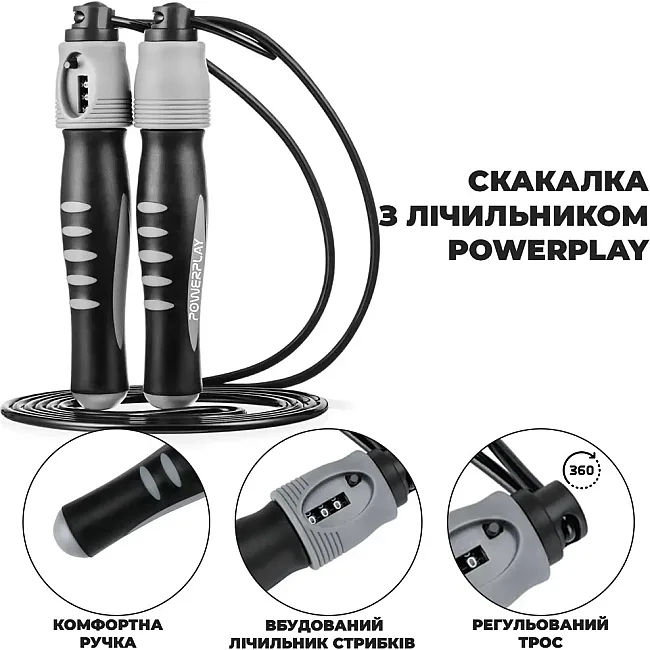 Скакалка со счетчиком PowerPlay 4215 Jump Rope With Counter Черно/Сера 2.75 см.