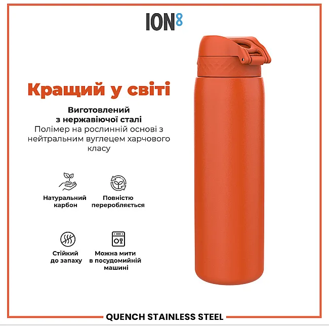 Бутылка для воды металлическая ION8 1200 мл. Stainless Steel, Hearty Orange