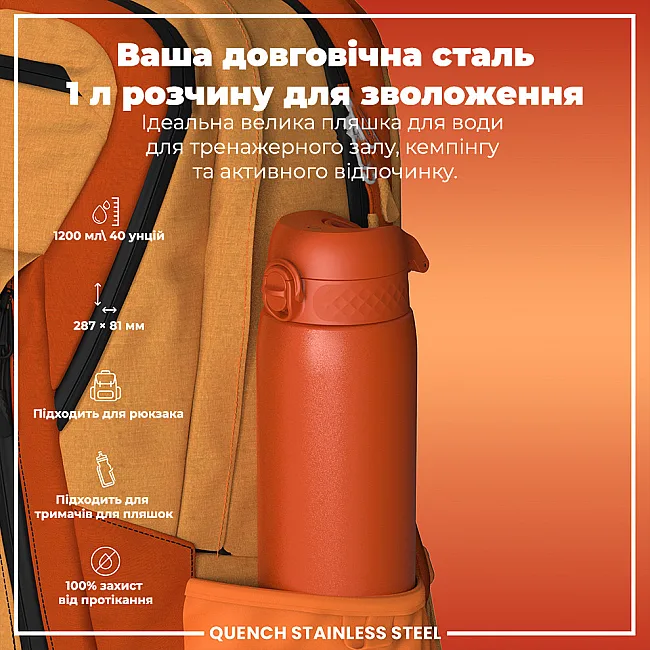 Бутылка для воды металлическая ION8 1200 мл. Stainless Steel, Hearty Orange