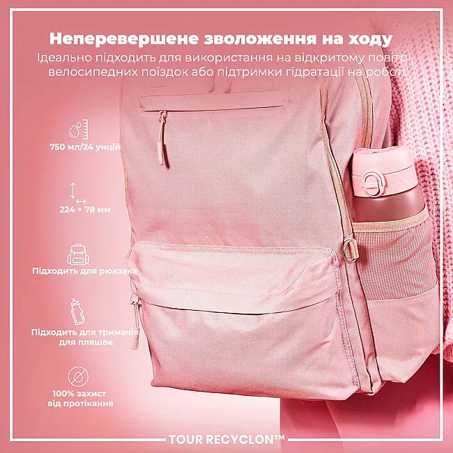 Пляшка для води ION8 750 мл. (ЕКО пляшка) BPA Free, Rose Quartz