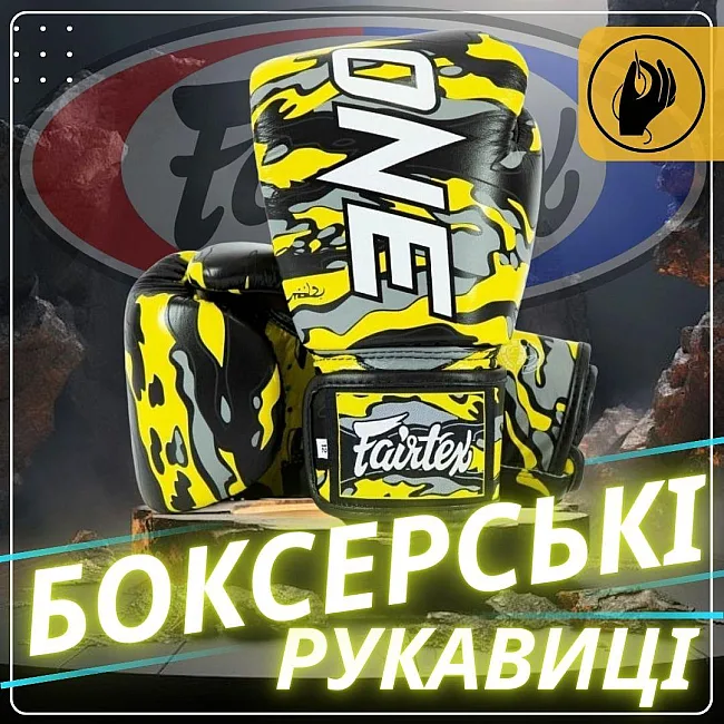 Перчатки боксерские Fairtex BGV-ONE X STBG (натуральная кожа) (бинты в комплекте)