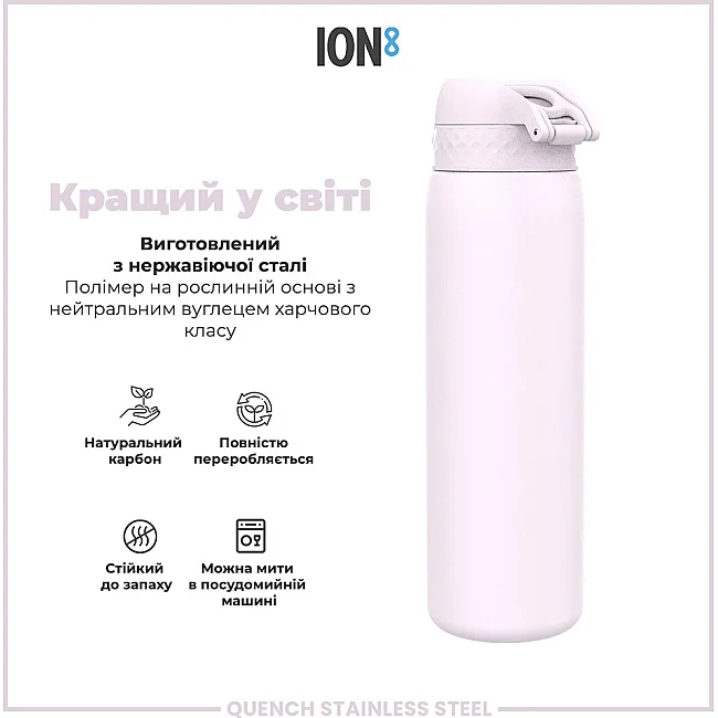 Бутылка для воды металлическая ION8 1200 мл. Stainless Steel , Lilac Dusk