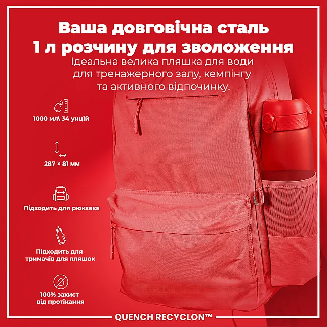 Бутылка для воды ION8 1000мл. (ЭКО бутылка) BPA Free, Red