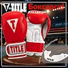 Боксерские перчатки TITLE Classic Pro Style 3.0 Red/White (капа в комплекте)