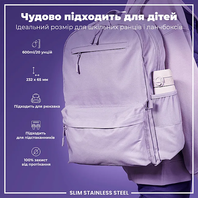 Бутылка для воды металлическая ION8 600 мл. Stainless Steel , Lilac Dusk