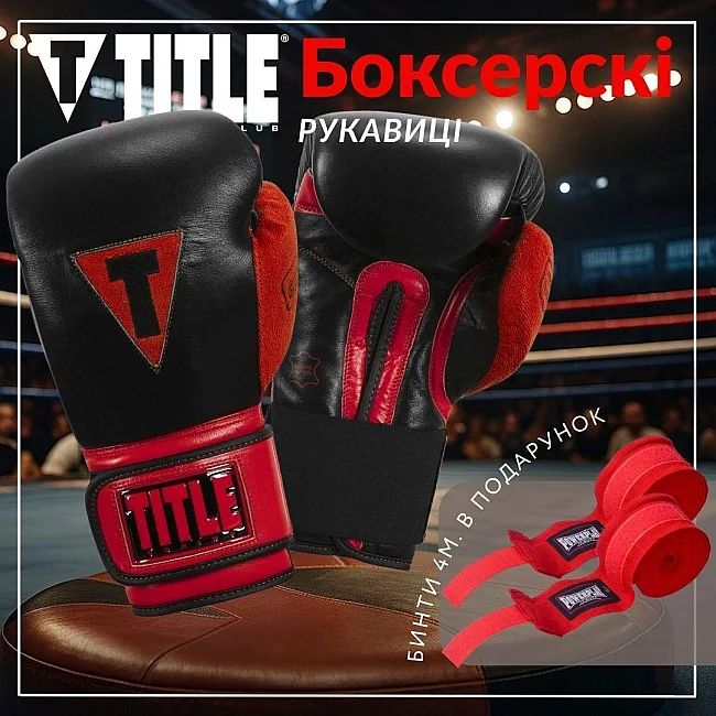 Боксерские перчатки TITLE Boxing All Heart Bag Gloves 2.0 Black/Red (бинты 4м. в комплекте)