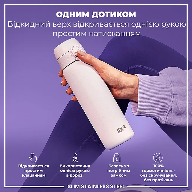 Бутылка для воды металлическая ION8 600 мл. Stainless Steel , Lilac Dusk