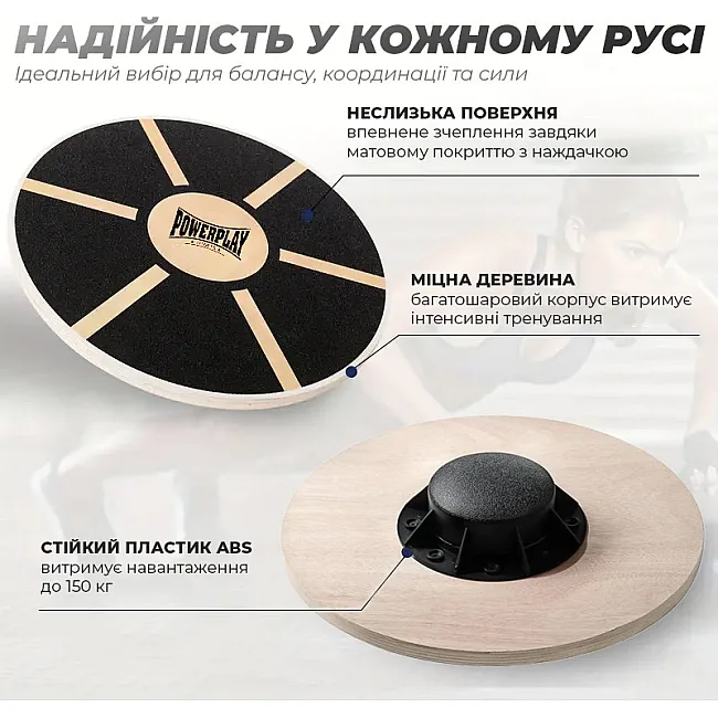 Балансировочная платформа PowerPlay PP_4417 круглая, деревянная