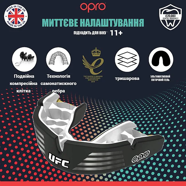 Капа для бокса OPRO Instant Custom-Fit UFC взрослая (возраст 11+) Silver/Black (art.102529002)